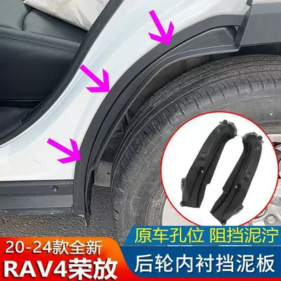 model Toyota RAV4 inner fender: Mudguard
