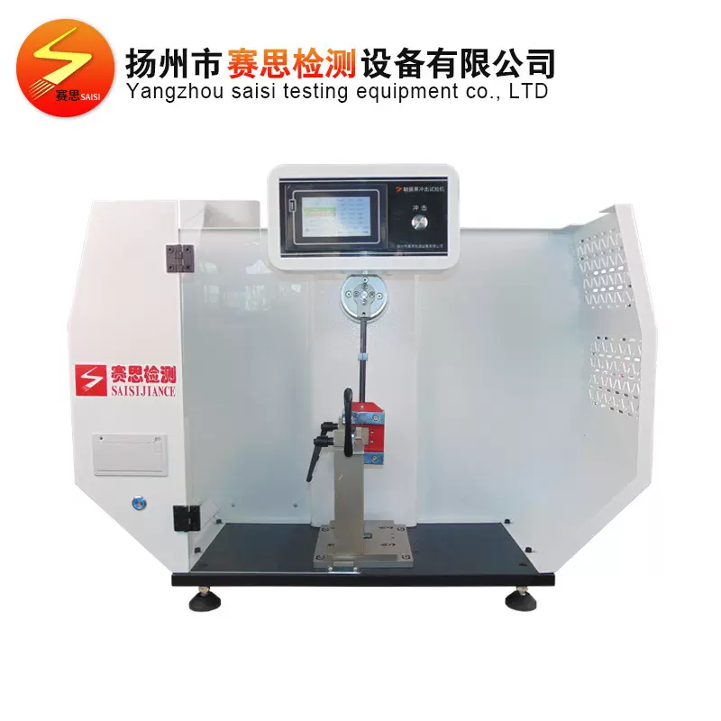 赛思制造数显简支梁冲击试验机 摆锤冲击强度全自动冲击试验机