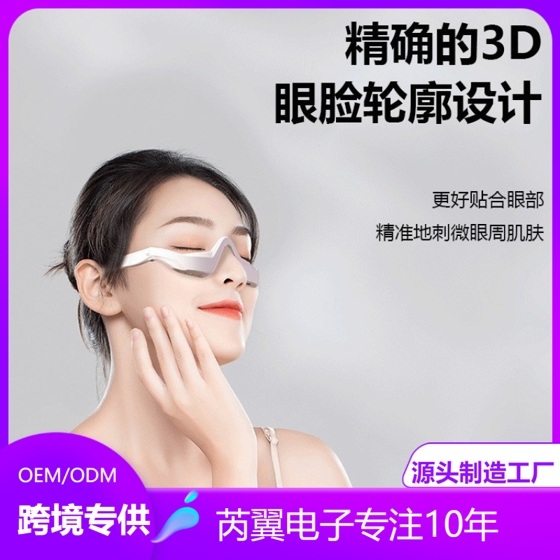 EyeCare Massager Led微电流眼部按摩仪红光淡化皱纹黑眼圈美眼仪