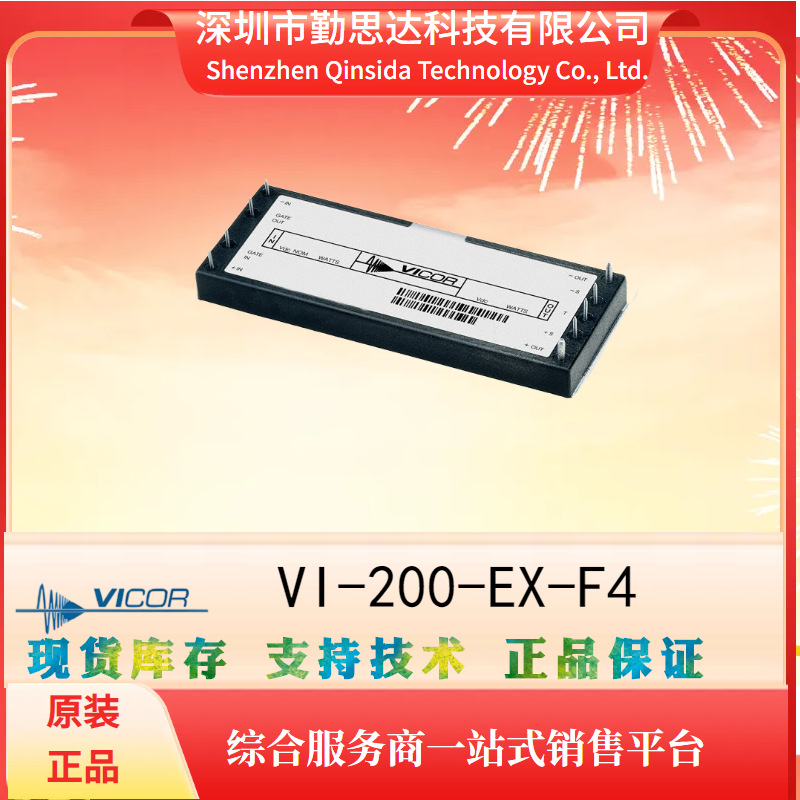 供应VICOR/怀格电子元器件bom一站式配单 VI-200-EX-F4电源模块