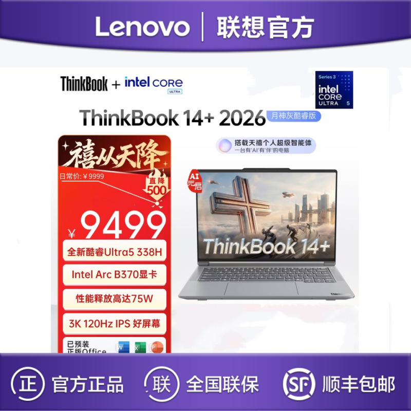 Lenovo Thinkbook14+ Uitra5-338H 32g 1t 14.5inch Thin and Light Laptop