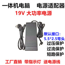 通用AOC冠捷华硕19V6.32A6.3A台式电脑一体机充电源适配器电源线