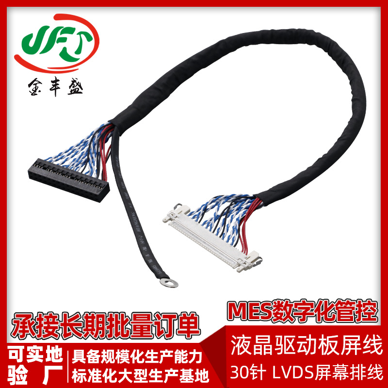 30针LVDS屏幕排线带接地液晶显示器驱动板屏线工业抗干扰LVDS屏线