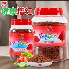 统一鱼彩鹦鹉鱼饲料罗汉血鹦鹉增红虾红素增色增艳鱼粮发财鱼鱼食
