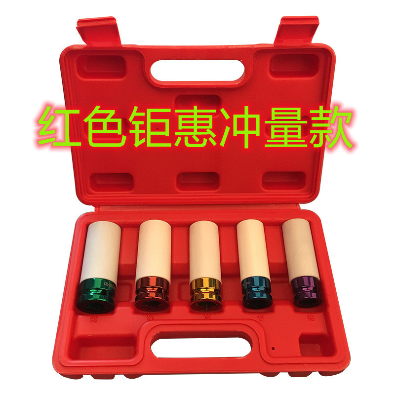 现货3pc彩色套筒5件套轮胎保护套 彩色汽动套筒17/19mm 21mm 1/2