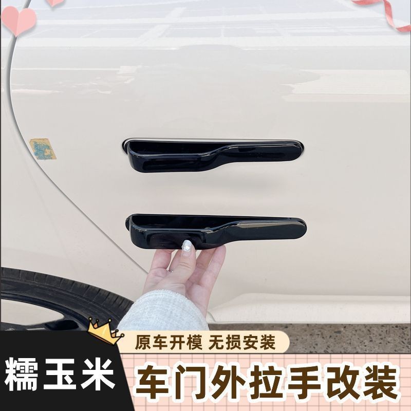 Suitable for Changan Nuoyumi car door handle decorative sticker, anti-freeze door handle accessory