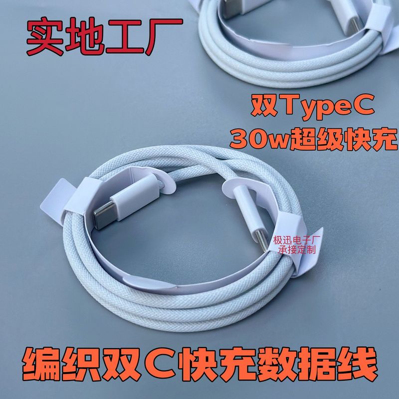 編組型デュアルType-C 30W急速充電データケーブル、C to C、Apple 15/iPhone 16対応、C to C充電ケーブル、両端タイプ|undefined