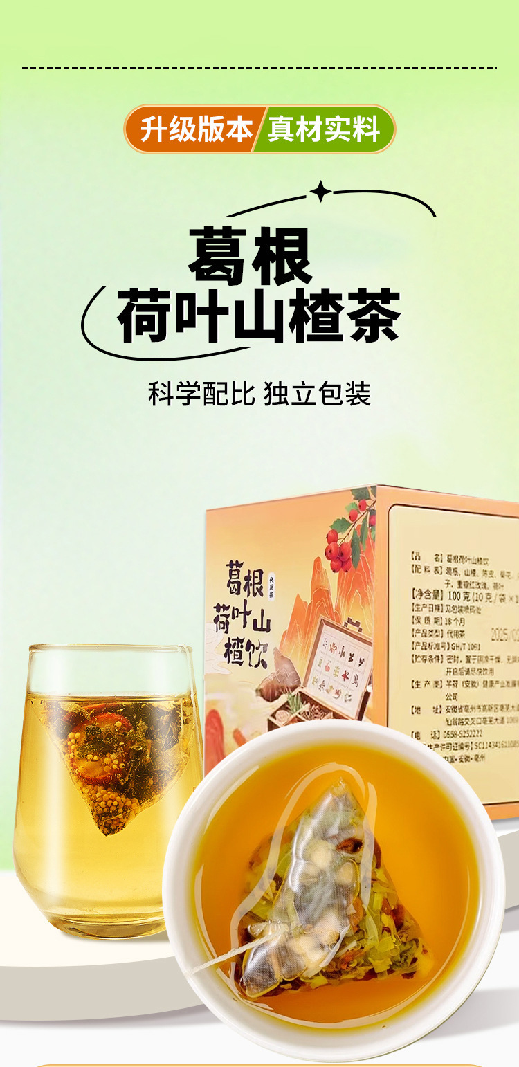 Kudzu Lotus Leaf Hawthorn Tea Ge Gen He Ye Shan Zha Yin 10 Bags Cold Brew Herbal Tea 100g overview