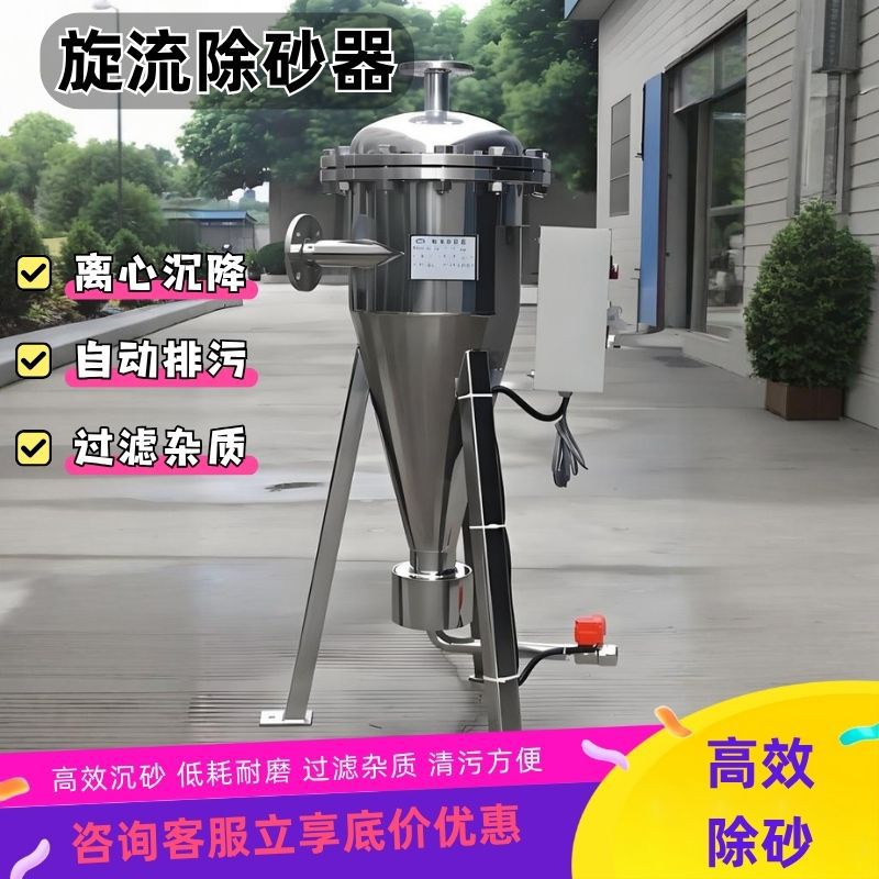 不锈钢旋流除砂器离心式沉沙过滤器井水自动排沙除污器沙水分离器