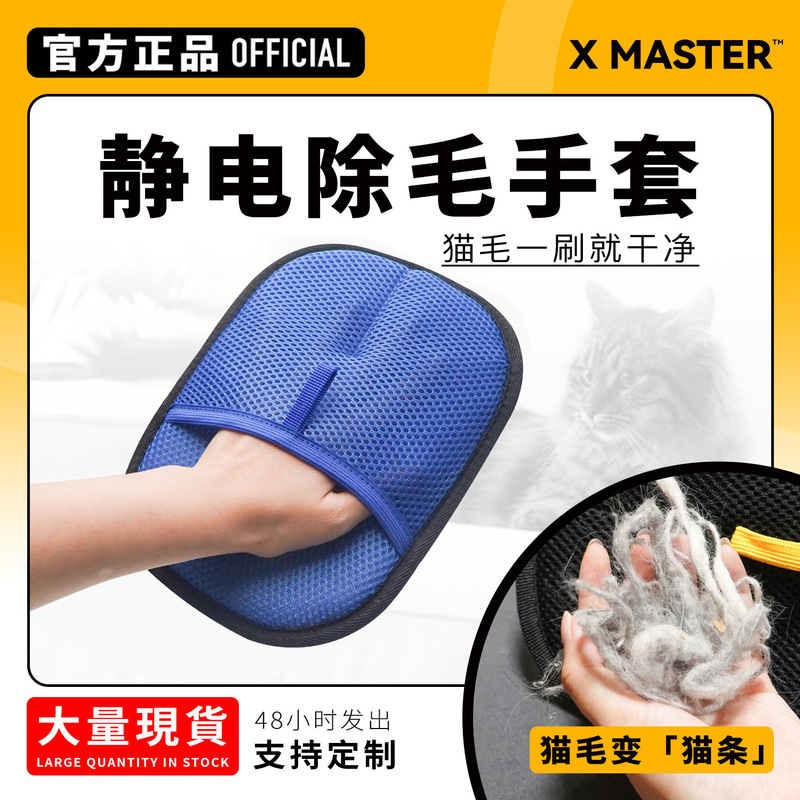 源头现货晓主人静电除毛手套物理除毛宠物毛刷布强力去毛厂家直销|undefined