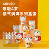 MINISO名创优品哆啦A梦福气满满系列盒蛋卡通创意摆件潮流小玩具