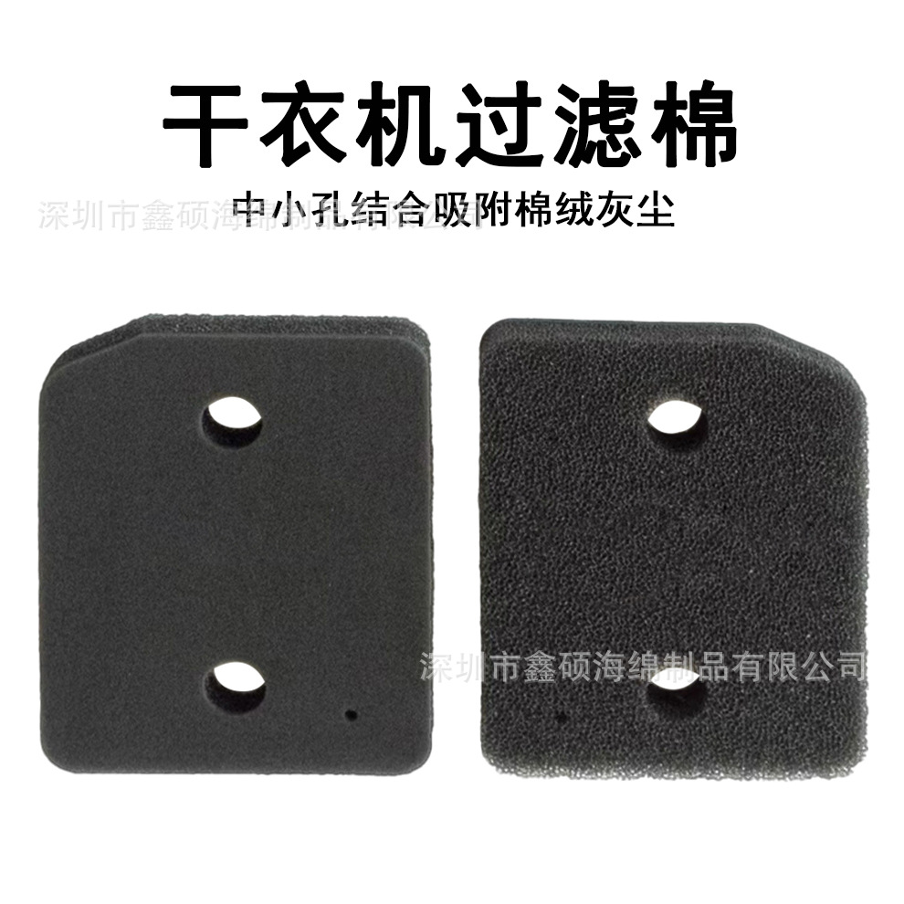 滚筒式烘干机过滤器海绵垫   干衣机过滤海绵吸附灰尘 207*155*30