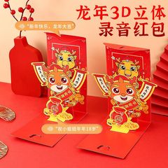 2024 Year of the Dragon Stereo Recording Red Packet Year of the Dragon Zodiac Lucky Packet National Trend New Year’s Eve Voice Red Packet Lucky Packet