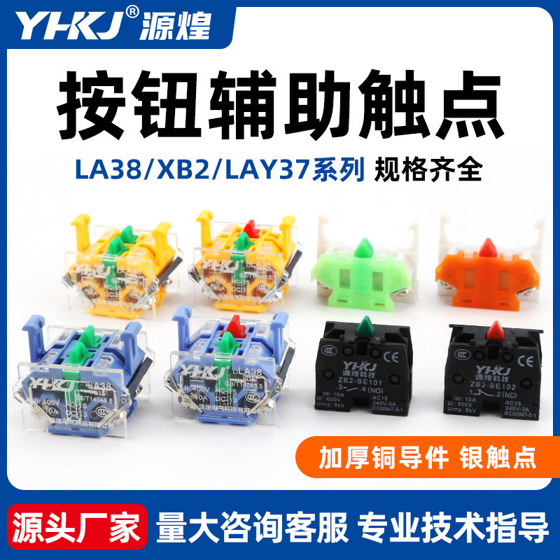 Push button switch auxiliary contact switch push button contact fitting one normally open and normally closed ZB2 LA38 LAY37 XB2 Push button switch auxiliary contact switch push button contact fitting one normally open and normally closed ZB2 LA38 LAY37 XB2