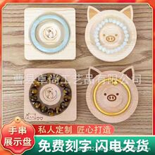实木手串展示盘单个手链陈列托盘手镯底座饰品珠宝放置盘拍摄道具