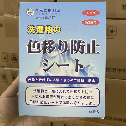 日本森田制药株式会社防串染吸色片色母片防串色染色批发代发