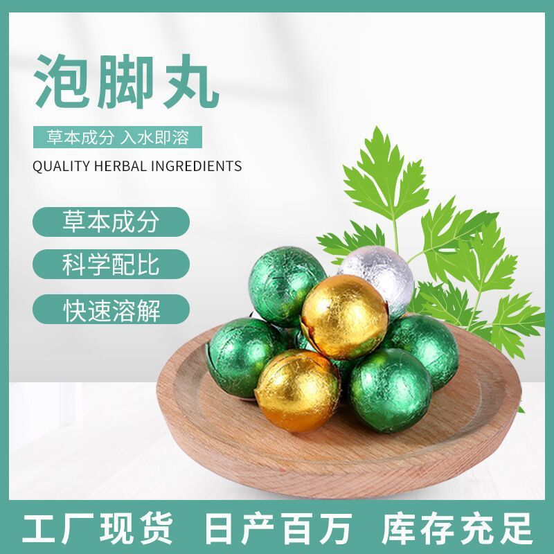 メーカー卸売り缶泡足丸艾草老姜泡足浴球艾草泡足暴汗足浴丸代出荷|undefined