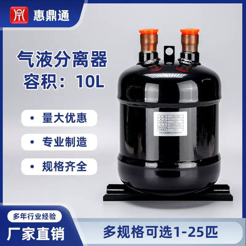 HDTF10L21935气液分离器储液罐空调热泵汽液冷媒贮储液器分离