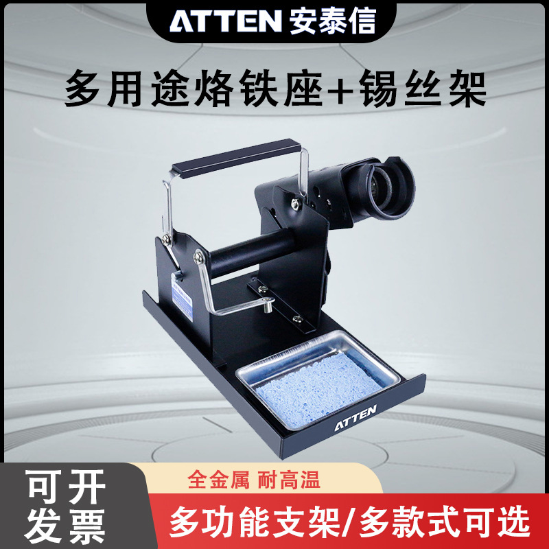 安泰信锡线架227烙铁架299金属焊接支架焊锡丝座ST228烙铁座