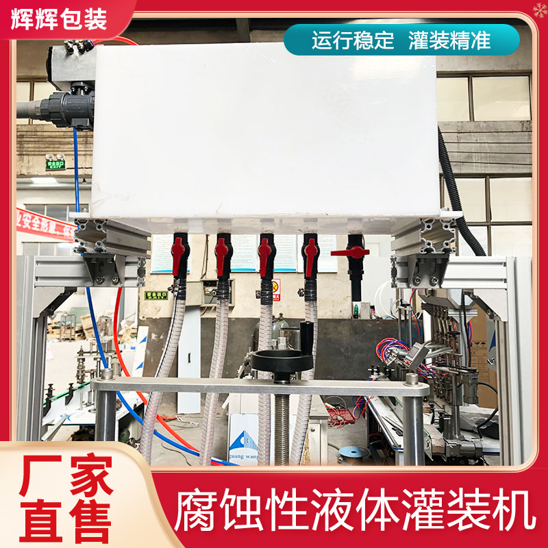 防腐液体灌装机 洁厕灵84消毒液灌装封口一体机 叶面肥灌装流水线