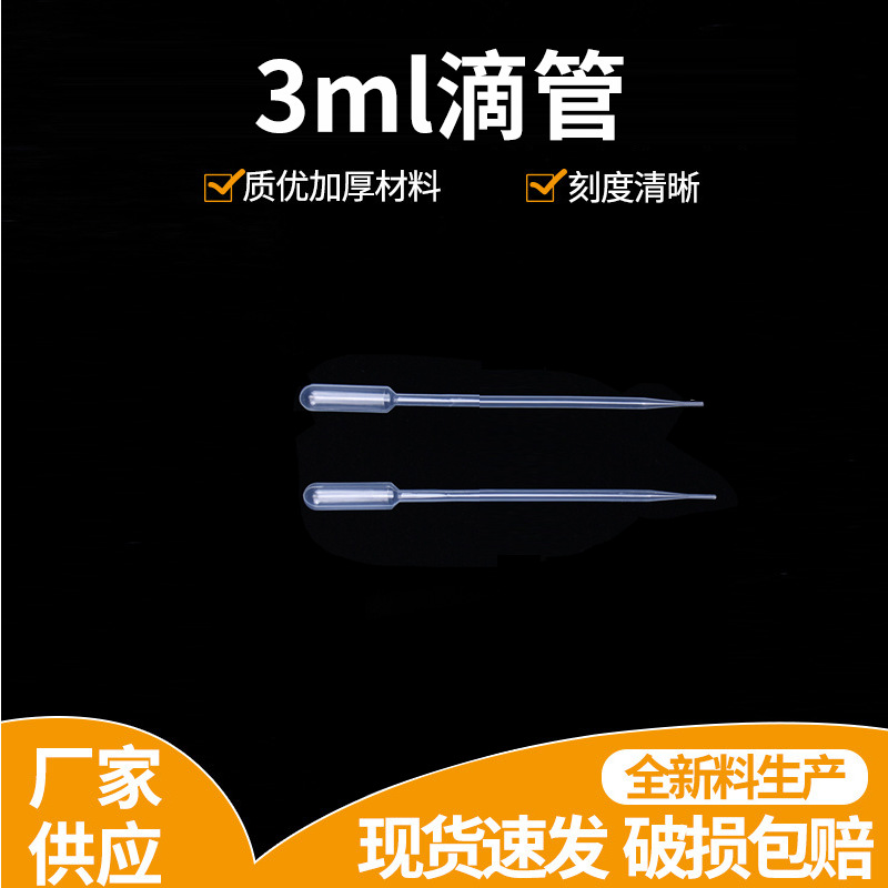 3ml吸管