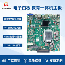 派勤一体机主板H110/H170插拔式OPS电脑主机适用创维鸿迷你主机