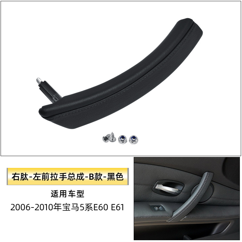 Suitable for Old Bmw 5 Series Interior Door Handle 520523525 Interior Door Armrest E61E60 Door Handle Leather