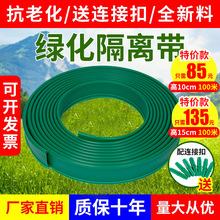 园林绿化草石隔离带围树圈挡土板隔根板隔根带隔根层花园隔草铺路