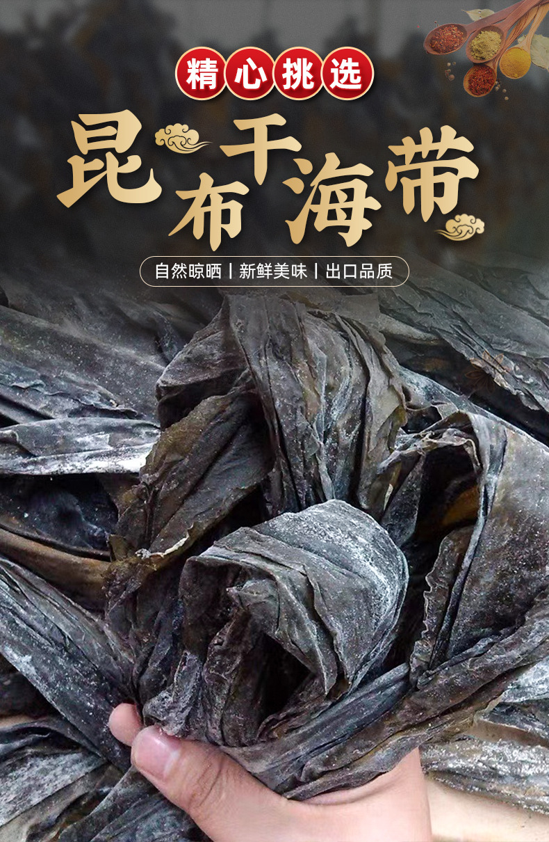 昆布干海带_01