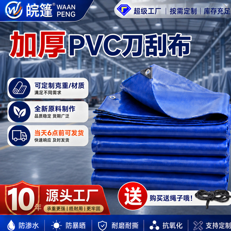 Pvc Knife-Cut Tarpaulin, Waterproof, Sun-Resistant, Thickened, Wear-Resistant, Truck Tarpaulin, Construction Site Cover, Cargo Transport Vehicle Rainproof Tarpaulin, Same-Day Delivery