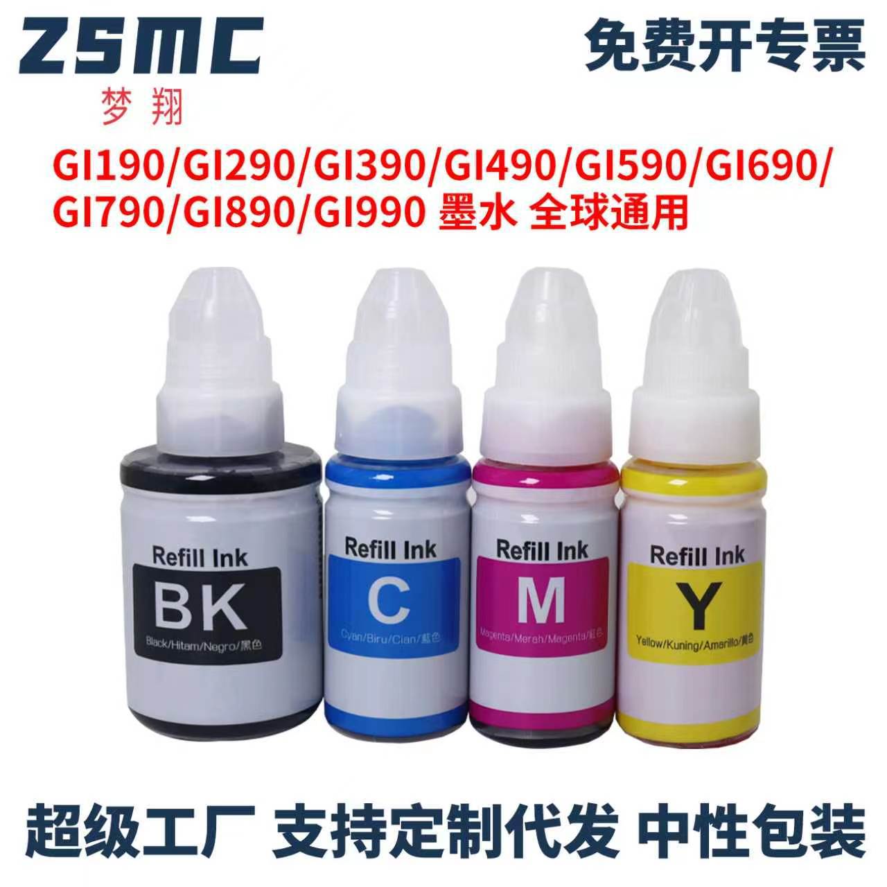适用佳能GI-890 GI190 GI290 GI490 GI590 GI690 GI790墨水批发