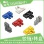 关节散件小颗粒铰链
