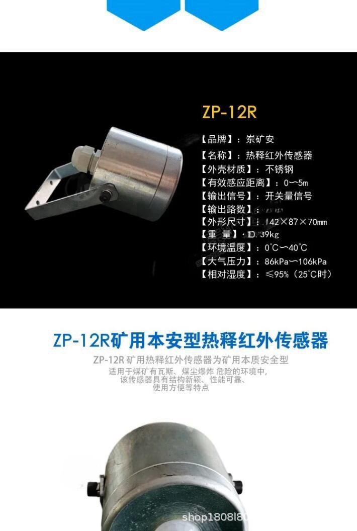ZP-12R 矿用热释红外_2.jpg