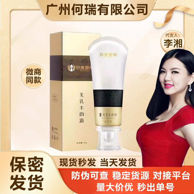 刘燕酿制美乳丰胸霜微商同款产后下垂快速增大修复坚挺丰满俏美韵