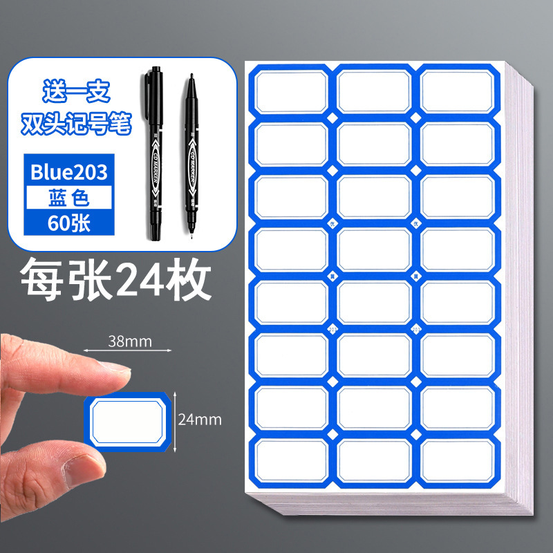 不干胶标签纸60张空白手写分类标签贴价格贴自粘性姓名贴口取纸|undefined