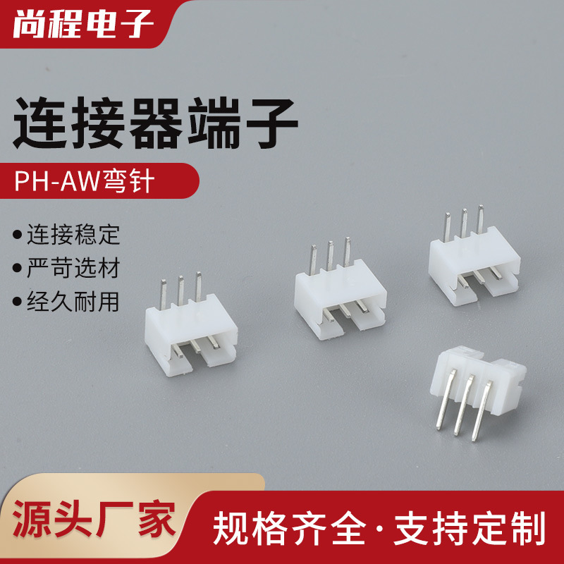 PH2.0直针弯针母座插座2/3/4/5/6/7/8/9/10P 2.0mm端子连接器配件