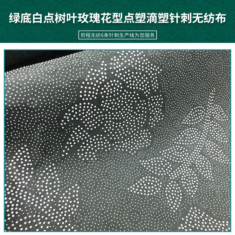 360g绿底白点树叶玫瑰花型滴塑针刺无纺布 脚垫地毯无纺布pvc面料