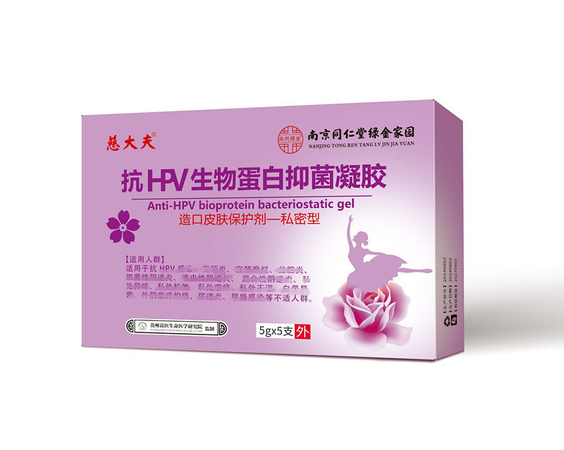 南京同仁堂妇科凝胶抗HPV-生物蛋白粉嫩凝胶女性私护修护清洁滋养|undefined