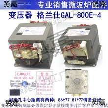 GAL-800E-4高压变压器微波炉光波炉替老款800E-1