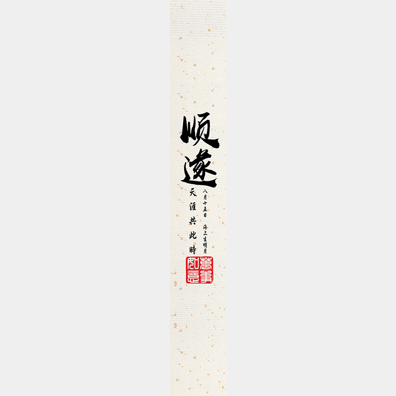 中秋节月饼礼盒封口贴长条腰封装饰礼物盒包装不干胶标签贴纸|undefined