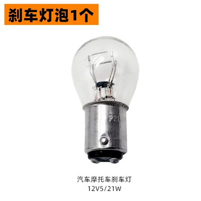 125 Motorcycle Brake Tail Bulb Electric Scooter Bent Beam Car Prince 12V5W Highlight Car Rear Tail Light (Other lights) - 1-12v-high-brightness-tail-light-bulb