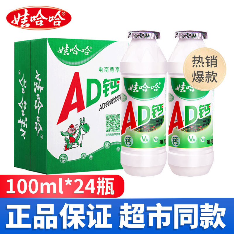 娃哈哈AD钙奶瓶装100ml酸奶营养早餐饮品儿童饮料牛奶整箱批|undefined