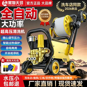 26 Models of Black Cat Car Wash Ultra-High Pressure Car Washers, High-Power 220V Cleaning Machines for Commercial, Industrial, Farm, and Car Wash Shops