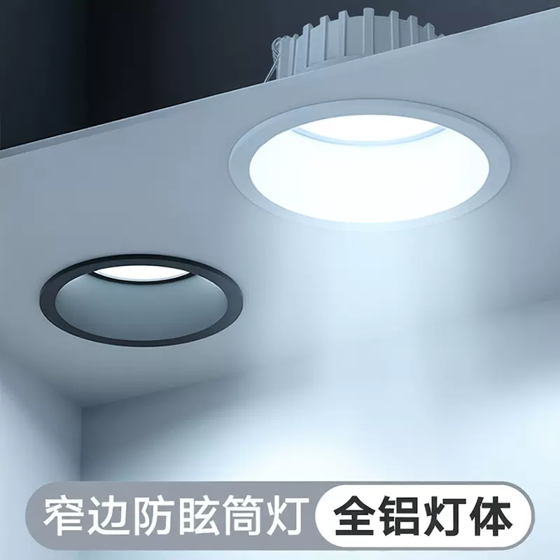 深杯筒灯嵌入式家用射灯吊顶天花灯led超薄全铝防眩75mm开孔洞灯