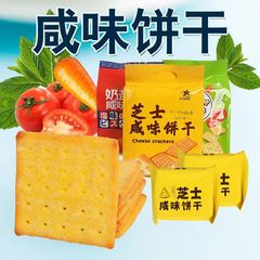 香港眾星芝士鹹味餅乾奶鹽鹹味零食蔬菜牛乳味早餐餅乾408g袋裝