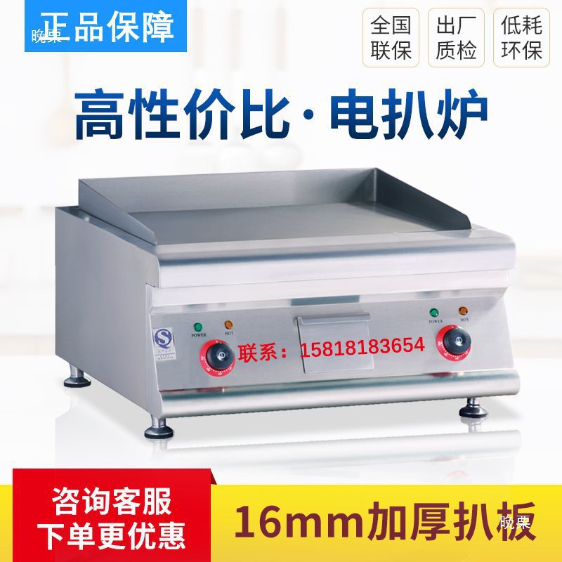 台式电扒炉商用牛排趴炉煎炉烤冷面机商用小型飞饼炉JUSTA