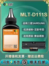 111s硒鼓碳粉通用Xpress三星MLT-D111S打印机墨盒专用墨粉m2071W