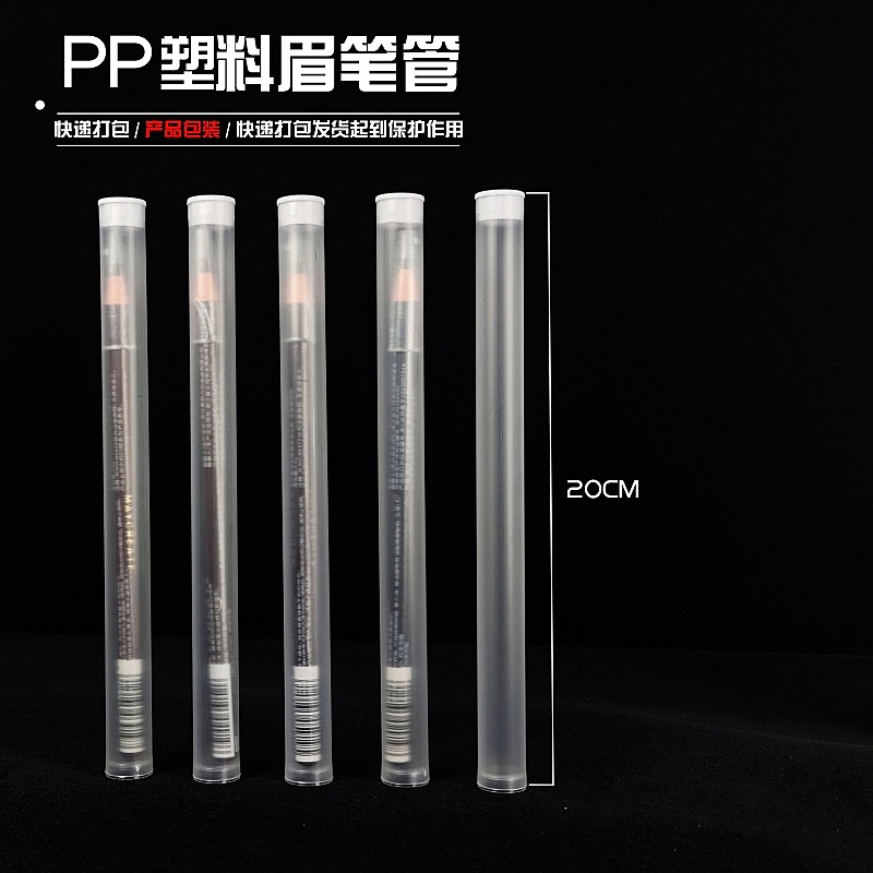 PP包装管眉笔7.jpg