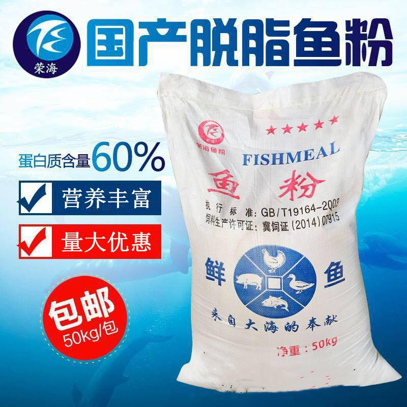 现货批发【鱼粉】国产脱脂饲料级 龙虾猪鸡饲料水产宠物60蛋鱼粉|ms