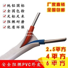 國標鋁線電線電纜線2.5 4 6平方護套線2芯家用鋁芯戶外電源線防水